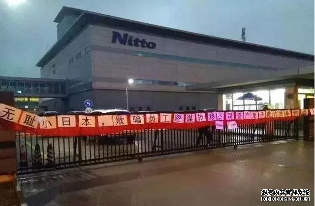世界500强日东电工撤离苏州工业园